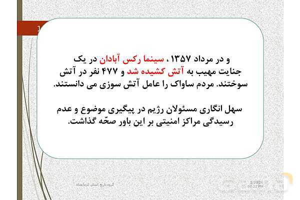 پاورپوینت تاریخ معاصر ایران یازدهم دبیرستان | درس 20: ایران در مسیر انقلاب اسلامی- پیش نمایش