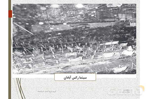 پاورپوینت تاریخ معاصر ایران یازدهم دبیرستان | درس 20: ایران در مسیر انقلاب اسلامی- پیش نمایش