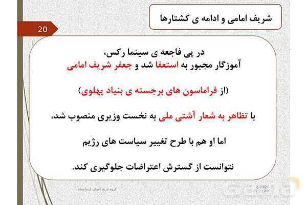 پاورپوینت تاریخ معاصر ایران یازدهم دبیرستان | درس 20: ایران در مسیر انقلاب اسلامی- پیش نمایش