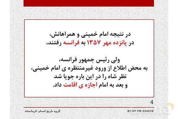 پاورپوینت تاریخ معاصر ایران یازدهم دبیرستان | درس 21: پیروزی انقلاب اسلامی- پیش نمایش
