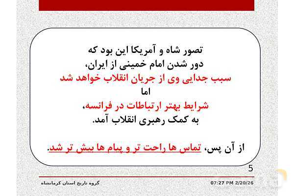 پاورپوینت تاریخ معاصر ایران یازدهم دبیرستان | درس 21: پیروزی انقلاب اسلامی- پیش نمایش