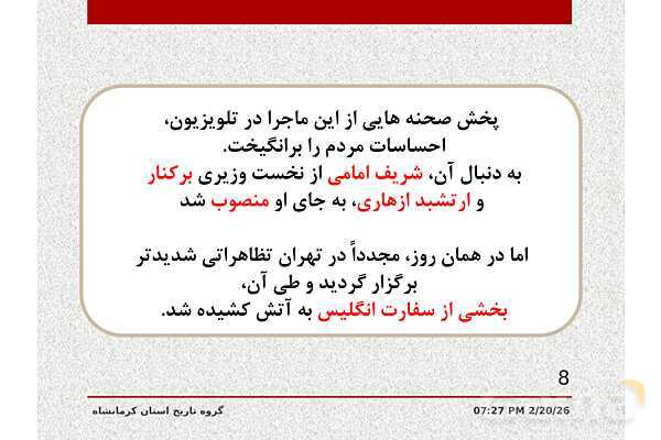 پاورپوینت تاریخ معاصر ایران یازدهم دبیرستان | درس 21: پیروزی انقلاب اسلامی- پیش نمایش