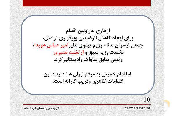 پاورپوینت تاریخ معاصر ایران یازدهم دبیرستان | درس 21: پیروزی انقلاب اسلامی- پیش نمایش