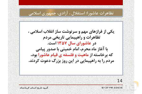 پاورپوینت تاریخ معاصر ایران یازدهم دبیرستان | درس 21: پیروزی انقلاب اسلامی- پیش نمایش