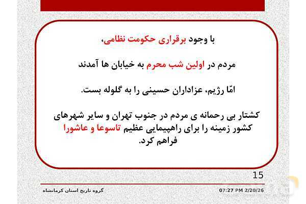 پاورپوینت تاریخ معاصر ایران یازدهم دبیرستان | درس 21: پیروزی انقلاب اسلامی- پیش نمایش