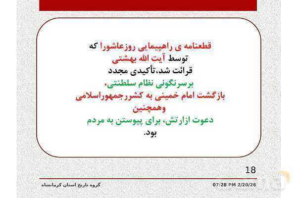 پاورپوینت تاریخ معاصر ایران یازدهم دبیرستان | درس 21: پیروزی انقلاب اسلامی- پیش نمایش