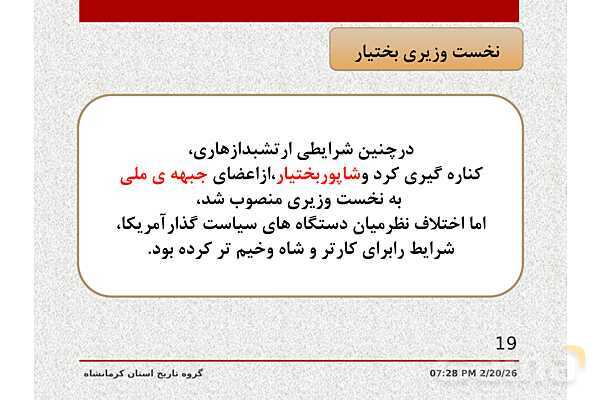 پاورپوینت تاریخ معاصر ایران یازدهم دبیرستان | درس 21: پیروزی انقلاب اسلامی- پیش نمایش