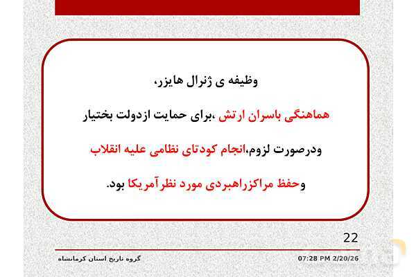 پاورپوینت تاریخ معاصر ایران یازدهم دبیرستان | درس 21: پیروزی انقلاب اسلامی- پیش نمایش