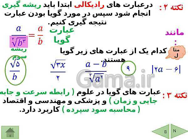 پاورپوینت درسنامه ریاضی نهم | فصل 7: عبارت های گویا- پیش نمایش