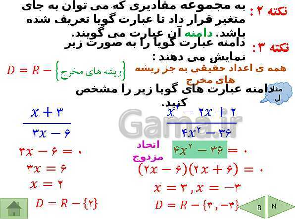 پاورپوینت درسنامه ریاضی نهم | فصل 7: عبارت های گویا- پیش نمایش