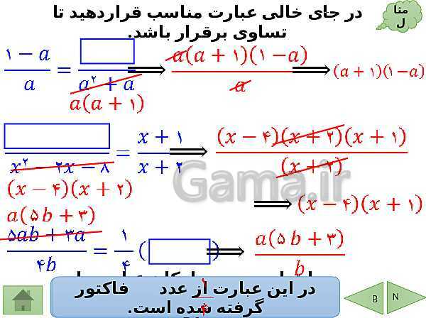 پاورپوینت درسنامه ریاضی نهم | فصل 7: عبارت های گویا- پیش نمایش