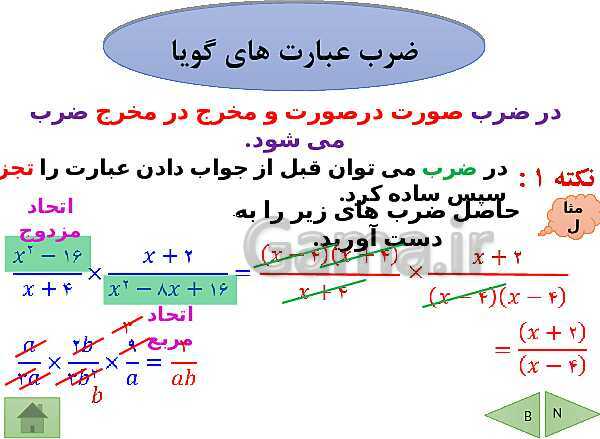 پاورپوینت درسنامه ریاضی نهم | فصل 7: عبارت های گویا- پیش نمایش