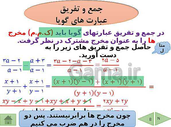 پاورپوینت درسنامه ریاضی نهم | فصل 7: عبارت های گویا- پیش نمایش