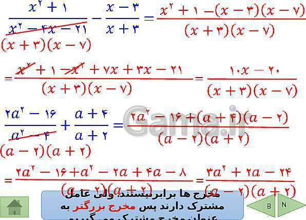 پاورپوینت درسنامه ریاضی نهم | فصل 7: عبارت های گویا- پیش نمایش