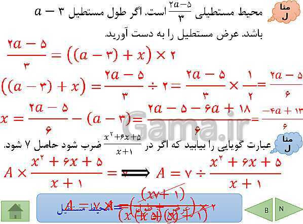 پاورپوینت درسنامه ریاضی نهم | فصل 7: عبارت های گویا- پیش نمایش