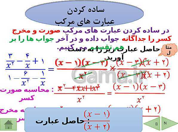 پاورپوینت درسنامه ریاضی نهم | فصل 7: عبارت های گویا- پیش نمایش