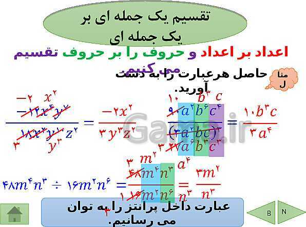 پاورپوینت درسنامه ریاضی نهم | فصل 7: عبارت های گویا- پیش نمایش