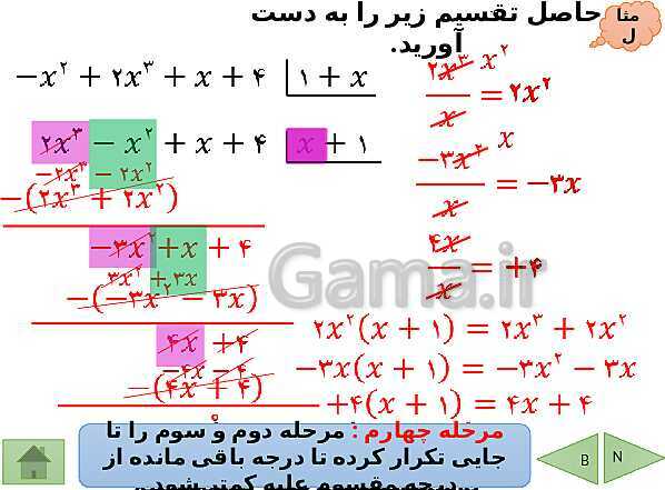 پاورپوینت درسنامه ریاضی نهم | فصل 7: عبارت های گویا- پیش نمایش