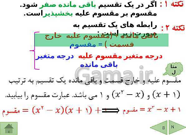 پاورپوینت درسنامه ریاضی نهم | فصل 7: عبارت های گویا- پیش نمایش