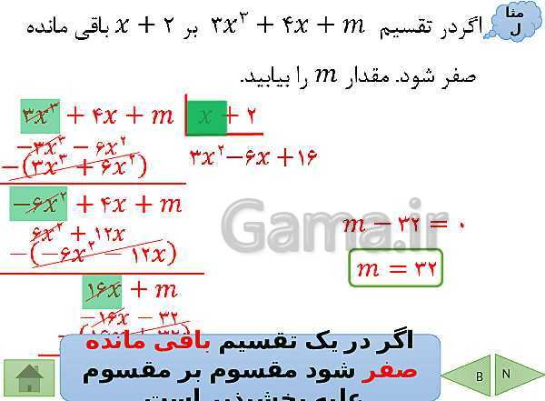 پاورپوینت درسنامه ریاضی نهم | فصل 7: عبارت های گویا- پیش نمایش