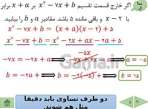 پاورپوینت درسنامه ریاضی نهم | فصل 7: عبارت های گویا- پیش نمایش