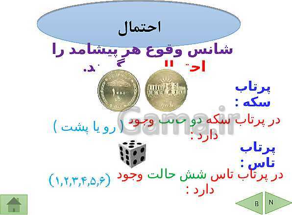 پاورپوینت درسنامه ریاضی هفتم | فصل 9: آمار و احتمال- پیش نمایش