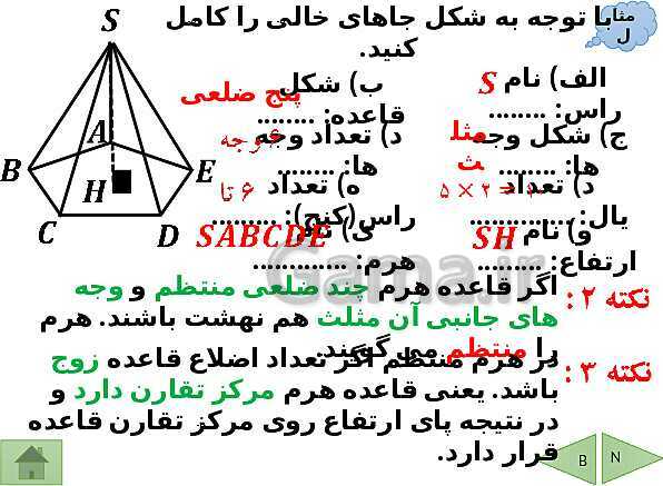 پاورپوینت درسنامه ریاضی نهم | فصل 8: حجم و مساحت- پیش نمایش