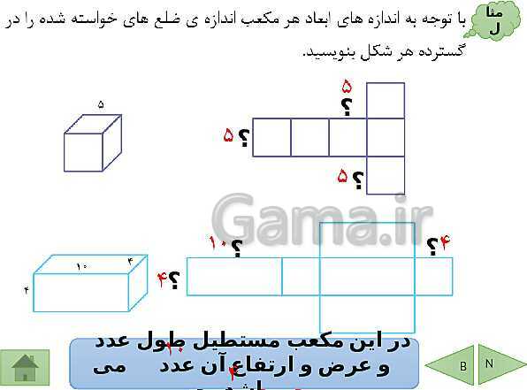 پاورپوینت درسنامه ریاضی نهم | فصل 8: حجم و مساحت- پیش نمایش