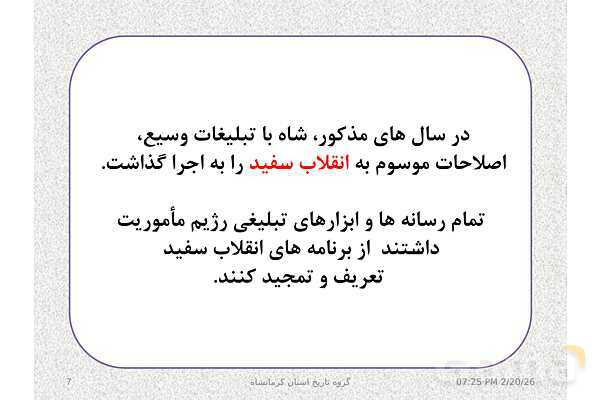 پاورپوینت تاریخ معاصر ایران یازدهم دبیرستان | درس 19: تحولات ایران پس از تبعید امام خمینی- پیش نمایش