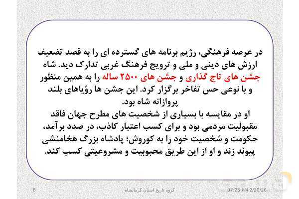 پاورپوینت تاریخ معاصر ایران یازدهم دبیرستان | درس 19: تحولات ایران پس از تبعید امام خمینی- پیش نمایش