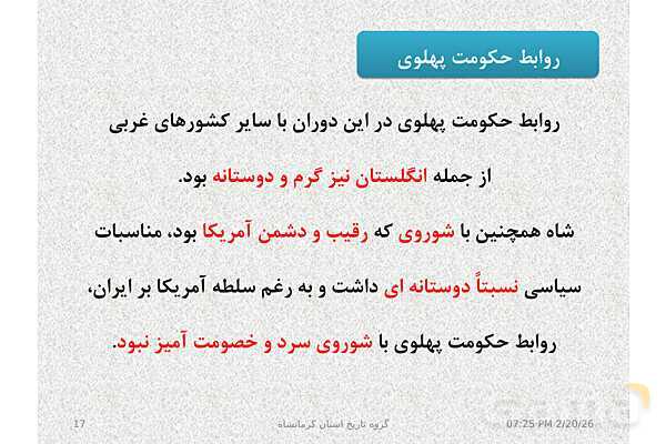 پاورپوینت تاریخ معاصر ایران یازدهم دبیرستان | درس 19: تحولات ایران پس از تبعید امام خمینی- پیش نمایش