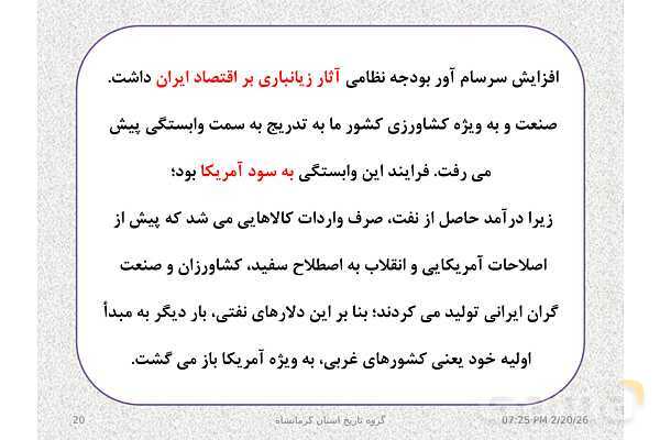 پاورپوینت تاریخ معاصر ایران یازدهم دبیرستان | درس 19: تحولات ایران پس از تبعید امام خمینی- پیش نمایش