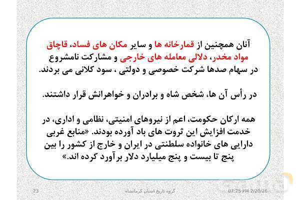 پاورپوینت تاریخ معاصر ایران یازدهم دبیرستان | درس 19: تحولات ایران پس از تبعید امام خمینی- پیش نمایش