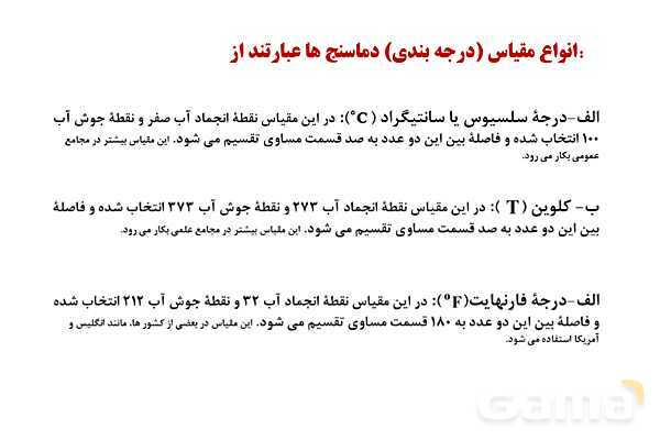 پاورپوینت آموزشی درس فیزیک (1) دهم | دما و دماسنجی- پیش نمایش