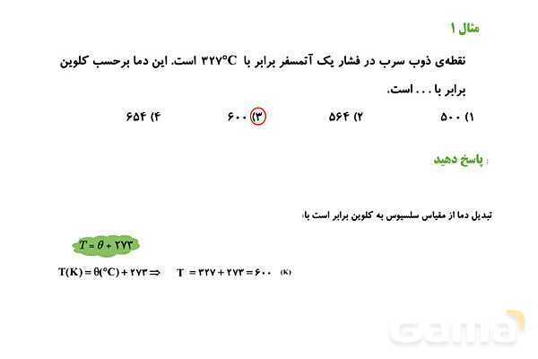 پاورپوینت آموزشی درس فیزیک (1) دهم | دما و دماسنجی- پیش نمایش