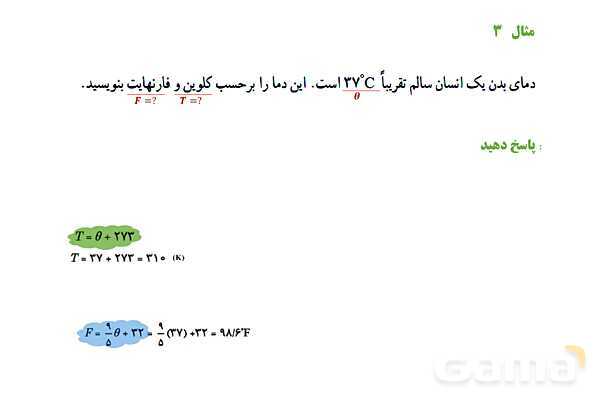 پاورپوینت آموزشی درس فیزیک (1) دهم | دما و دماسنجی- پیش نمایش