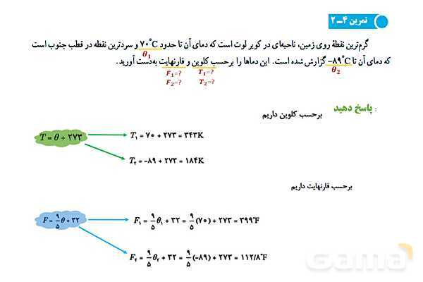 پاورپوینت آموزشی درس فیزیک (1) دهم | دما و دماسنجی- پیش نمایش