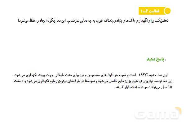 پاورپوینت آموزشی درس فیزیک (1) دهم | دما و دماسنجی- پیش نمایش