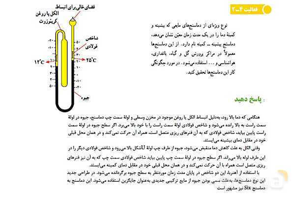 پاورپوینت آموزشی درس فیزیک (1) دهم | دما و دماسنجی- پیش نمایش