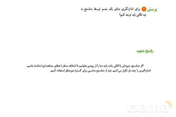 پاورپوینت آموزشی درس فیزیک (1) دهم | دما و دماسنجی- پیش نمایش
