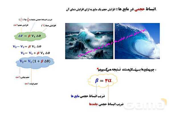 پاورپوینت آموزشی درس فیزیک (1) دهم | انبساط گرمایی (طولی، سطحی و حجمی)- پیش نمایش