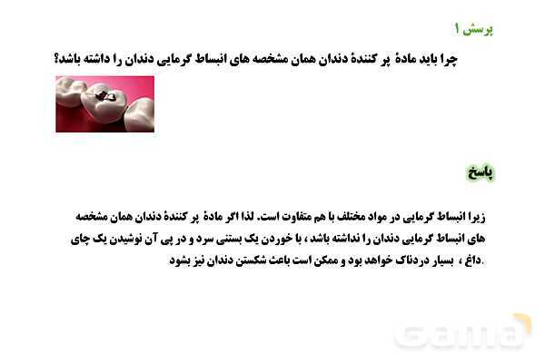 پاورپوینت آموزشی درس فیزیک (1) دهم | انبساط گرمایی (طولی، سطحی و حجمی)- پیش نمایش