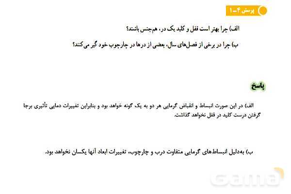 پاورپوینت آموزشی درس فیزیک (1) دهم | انبساط گرمایی (طولی، سطحی و حجمی)- پیش نمایش