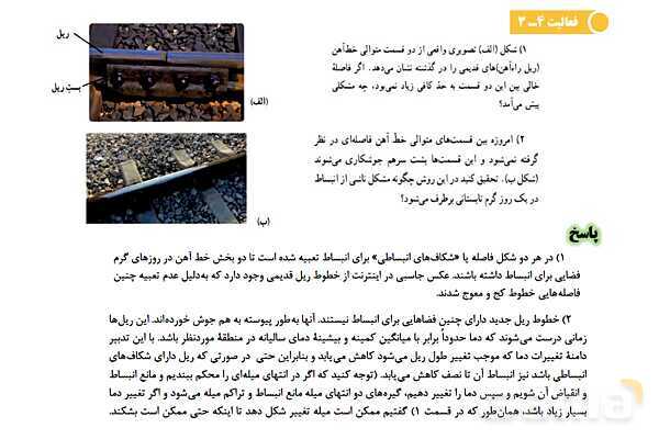 پاورپوینت آموزشی درس فیزیک (1) دهم | انبساط گرمایی (طولی، سطحی و حجمی)- پیش نمایش