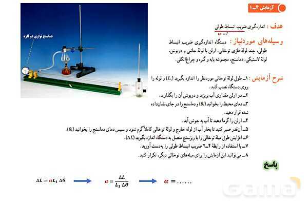 پاورپوینت آموزشی درس فیزیک (1) دهم | انبساط گرمایی (طولی، سطحی و حجمی)- پیش نمایش