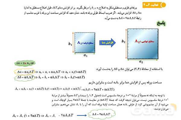 پاورپوینت آموزشی درس فیزیک (1) دهم | انبساط گرمایی (طولی، سطحی و حجمی)- پیش نمایش
