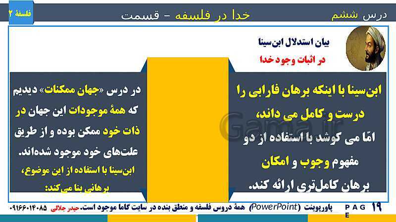 پاورپوینت تدریس و حل تست فلسفه (2) دوازدهم | درس 6: خدا در فلسفه (2)- پیش نمایش