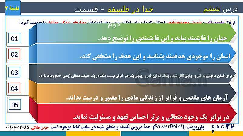 پاورپوینت تدریس و حل تست فلسفه (2) دوازدهم | درس 6: خدا در فلسفه (2)- پیش نمایش