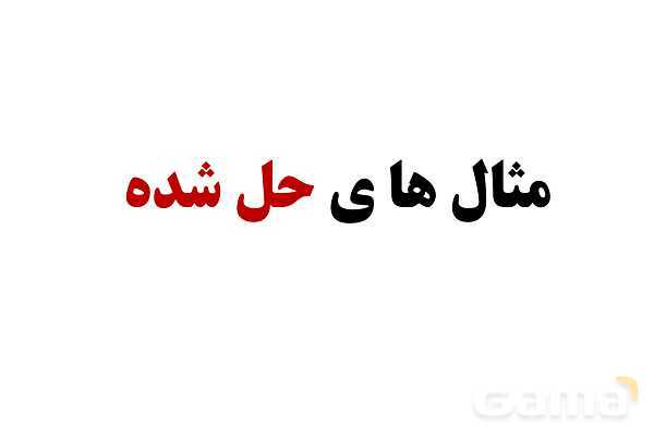 پاورپوینت آموزشی درس فیزیک (1) دهم | گرما (دمای تعادل و تعادل گرمایی)- پیش نمایش