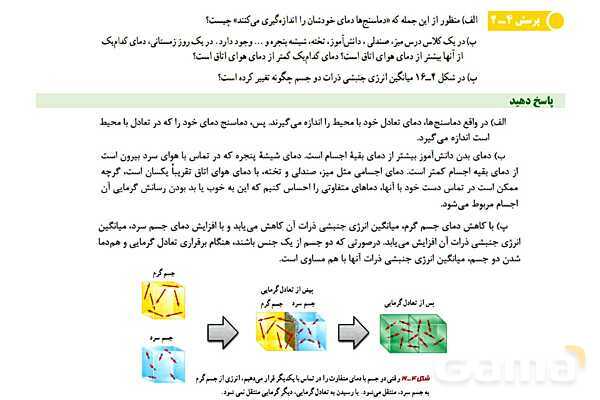 پاورپوینت آموزشی درس فیزیک (1) دهم | گرما (دمای تعادل و تعادل گرمایی)- پیش نمایش